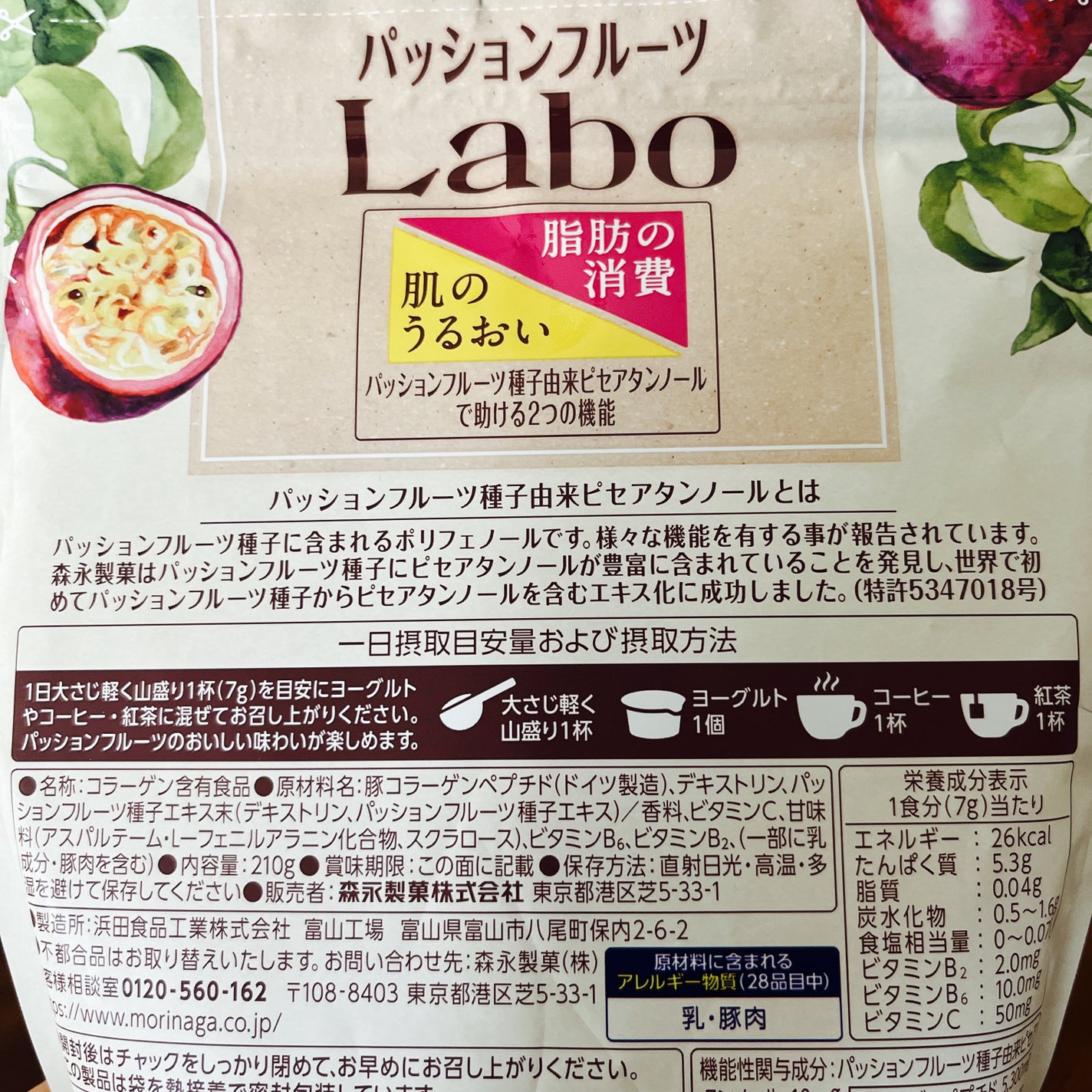 パッションフルーツLaboパウダー/森永製菓/食品を使ったクチコミ(6枚目)
