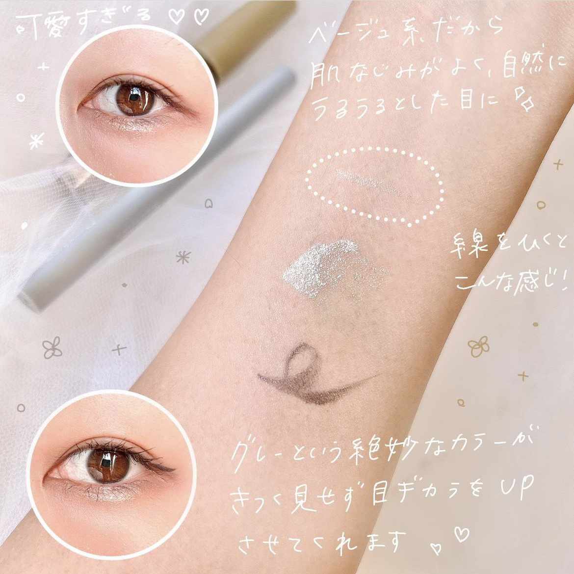 美容液カラーライナー 101 メタリックグレー/Borica/リキッドアイライナーを使ったクチコミ（3枚目）