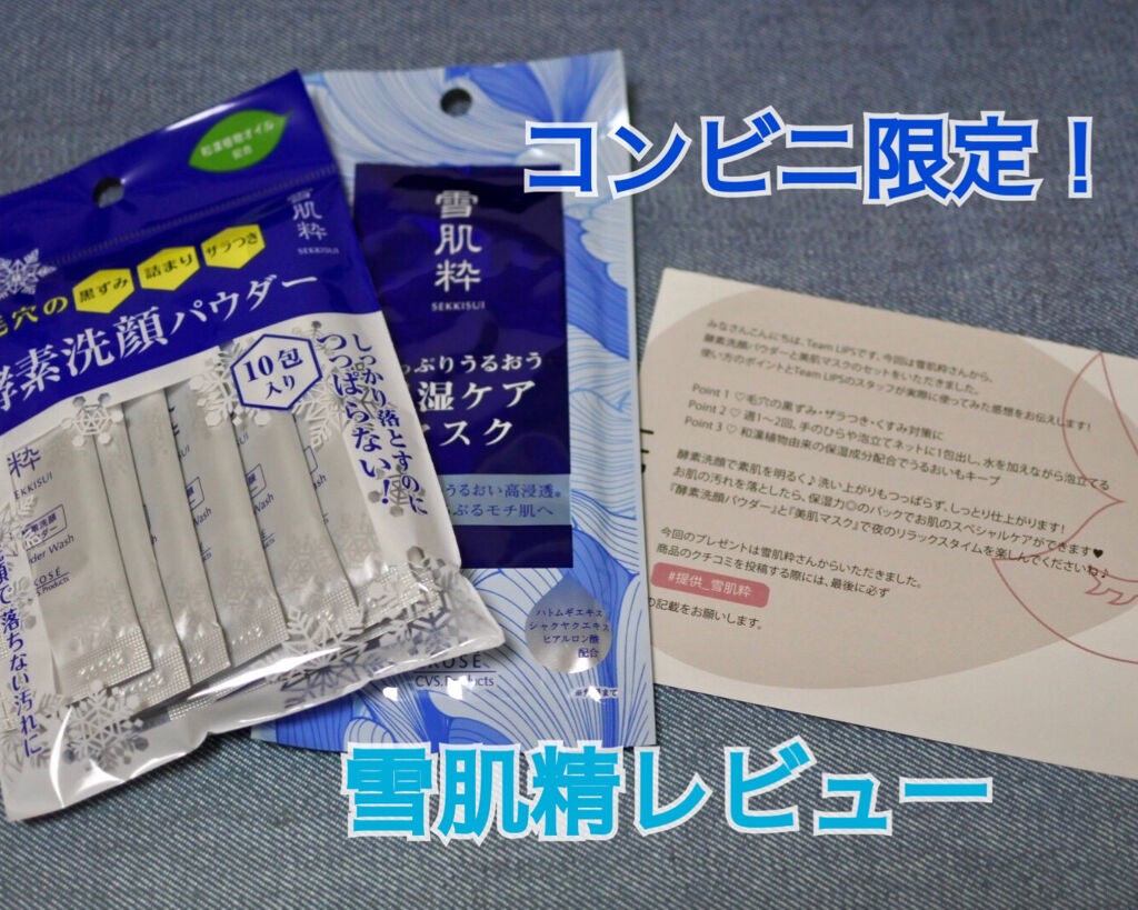 酵素洗顔パウダー/雪肌粋/洗顔パウダーを使ったクチコミ(1枚目)