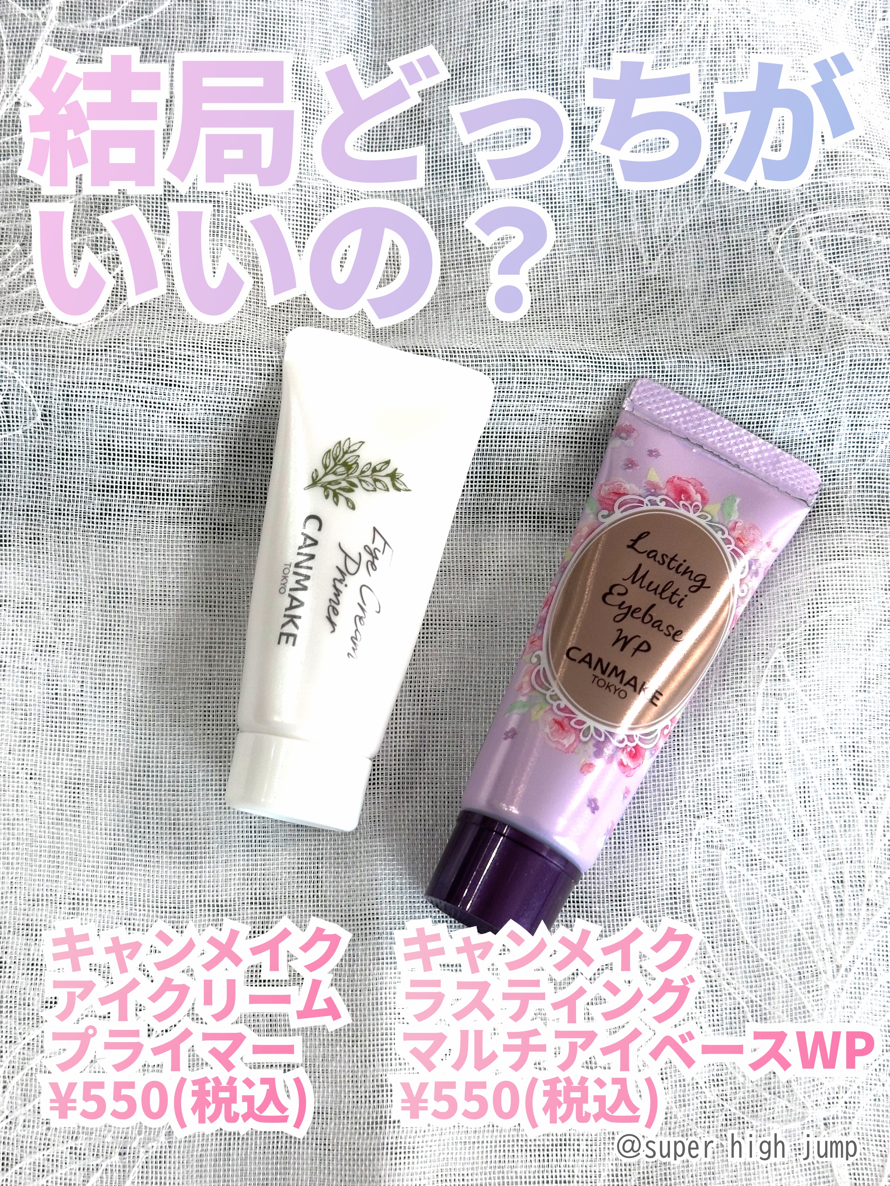 アイクリームプライマー/キャンメイク/アイシャドウベースを使ったクチコミ（1枚目）