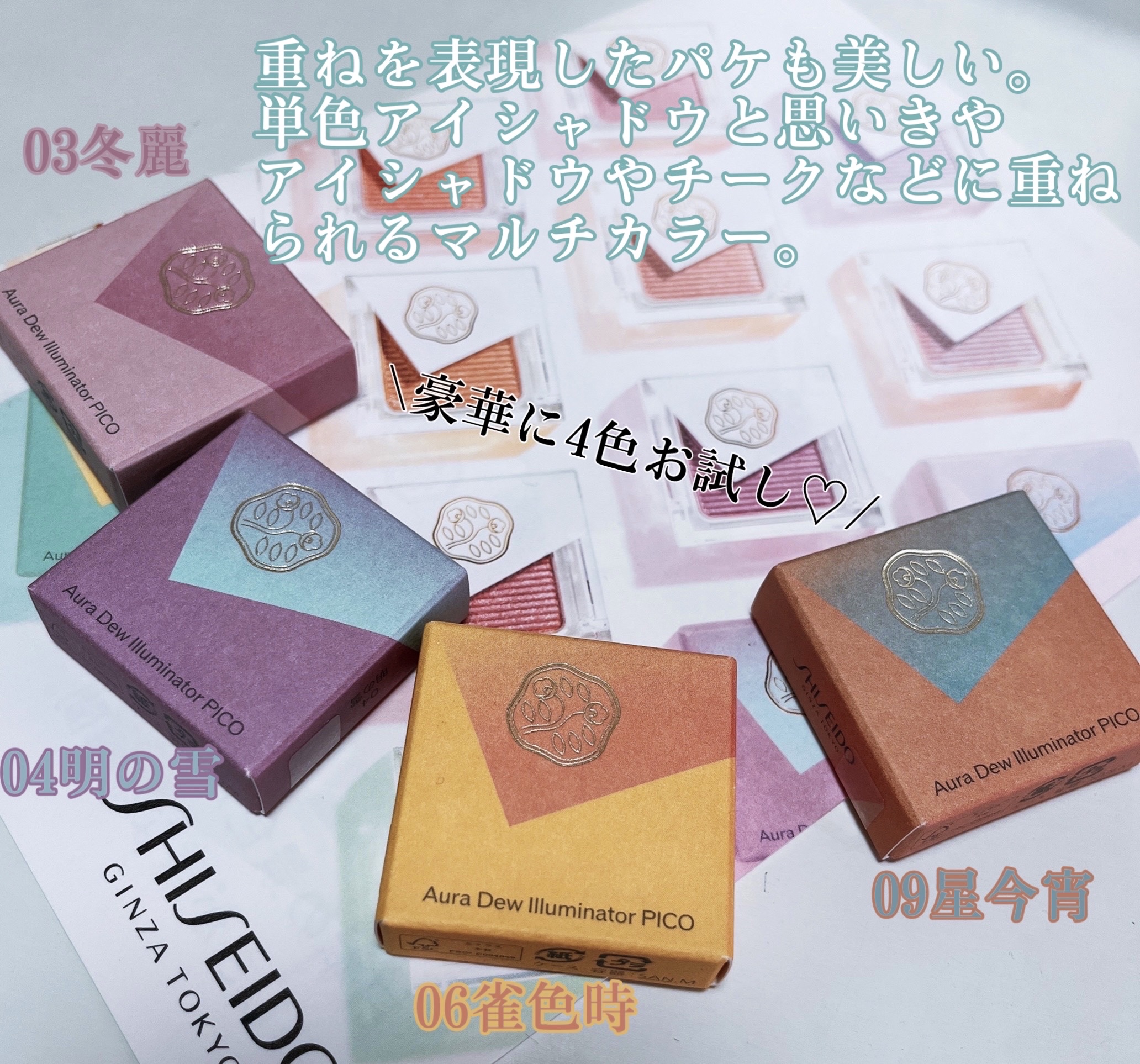 オーラデュウ プリズム イルミネーター ピコ/SHISEIDO/単色アイシャドウを使ったクチコミ（2枚目）