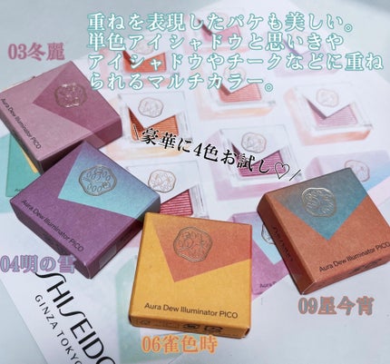 オーラデュウ プリズム イルミネーター ピコ/SHISEIDOザ・メーキャップ/単色アイシャドウを使ったクチコミ(2枚目)