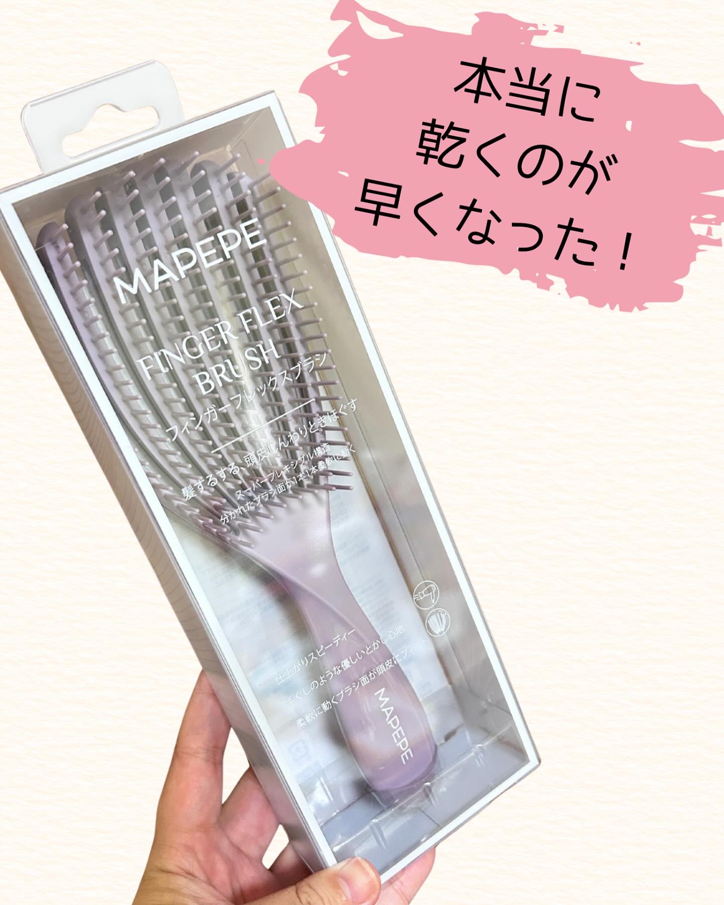 フィンガーフレックスブラシ/マペペ/ヘアブラシを使ったクチコミ（1枚目）