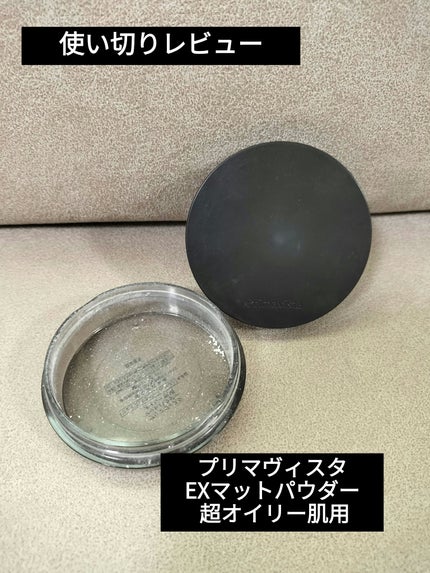 プリマヴィスタ EXマットパウダー 超オイリー肌用/プリマヴィスタ/ルースパウダーを使ったクチコミ(1枚目)