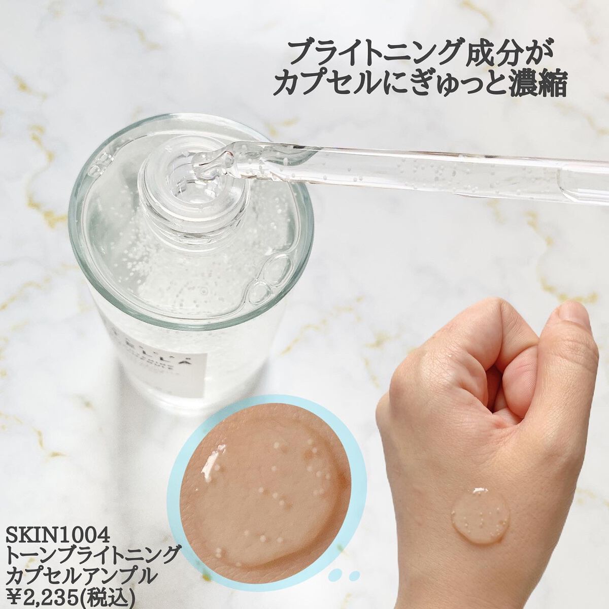 トーンブライトニング カプセルアンプル/SKIN1004/美容液を使ったクチコミ(2枚目)