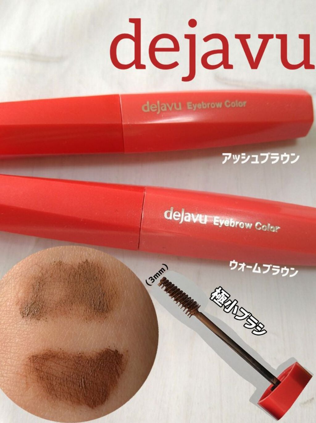 フィルム眉カラー/デジャヴュ/眉マスカラを使ったクチコミ(1枚目)