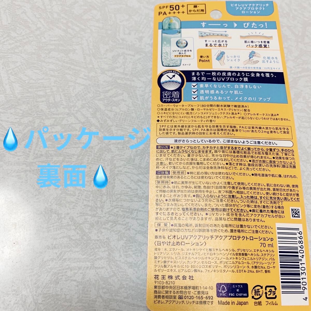 ビオレUVアクアリッチ アクアプロテクトローション(水層パックUV)/ビオレ/日焼け止め・UVケアを使ったクチコミ(2枚目)