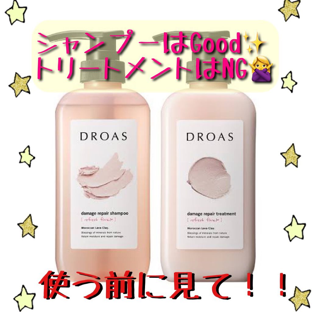ダメージリペアシャンプー／トリートメント/DROAS/市販シャンプーを使ったクチコミ（1枚目）