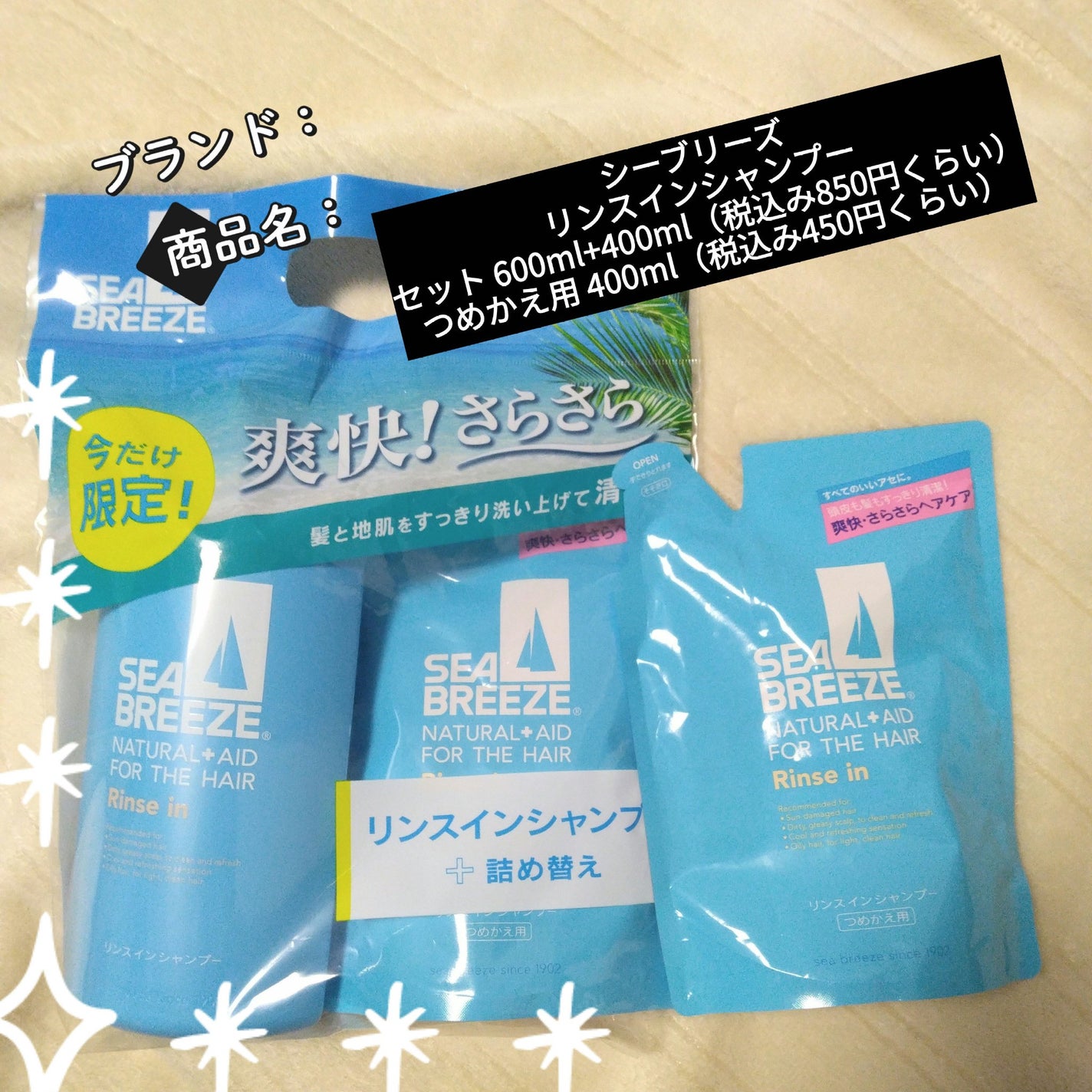 リンスインシャンプー/シーブリーズ/市販シャンプーを使ったクチコミ(1枚目)