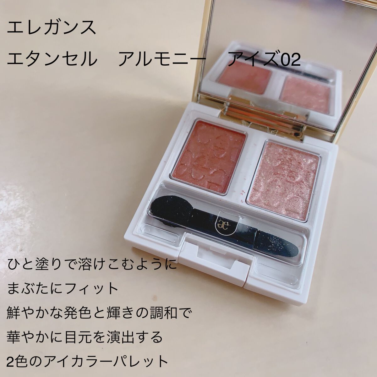 エレガンス エタンセル アルモニーアイズ/Elégance/アイシャドウパレットを使ったクチコミ(1枚目)