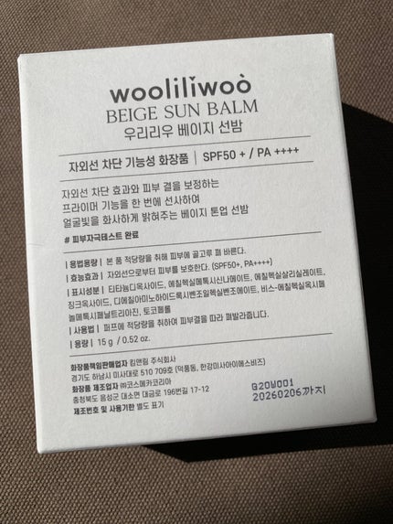 ベージュサンバーム/wooliliwoo/化粧下地を使ったクチコミ(9枚目)