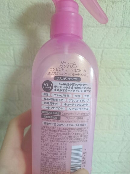 ジュレーム ファンタジスト コンセントレートミスト(ふんわりツルツル)/Je l'aime/ヘアミストを使ったクチコミ(2枚目)
