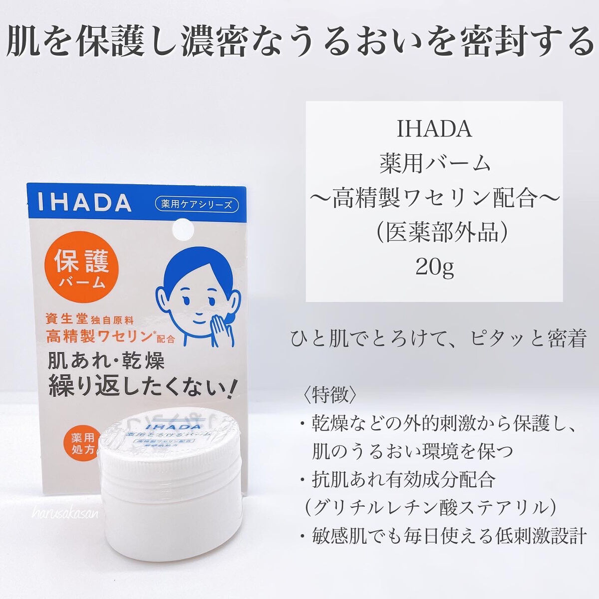 スキンケアセット（とてもしっとり）/IHADA/トライアルキットを使ったクチコミ（3枚目）