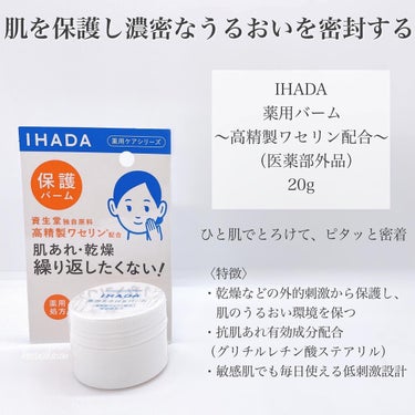 スキンケアセット（とてもしっとり）/IHADA/トライアルキットを使ったクチコミ（3枚目）