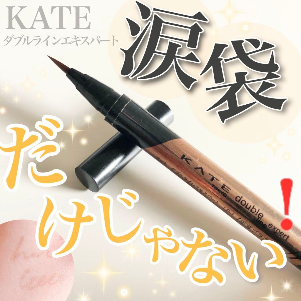 ダブルラインエキスパート/KATE/リキッドアイライナーを使ったクチコミ(1枚目)