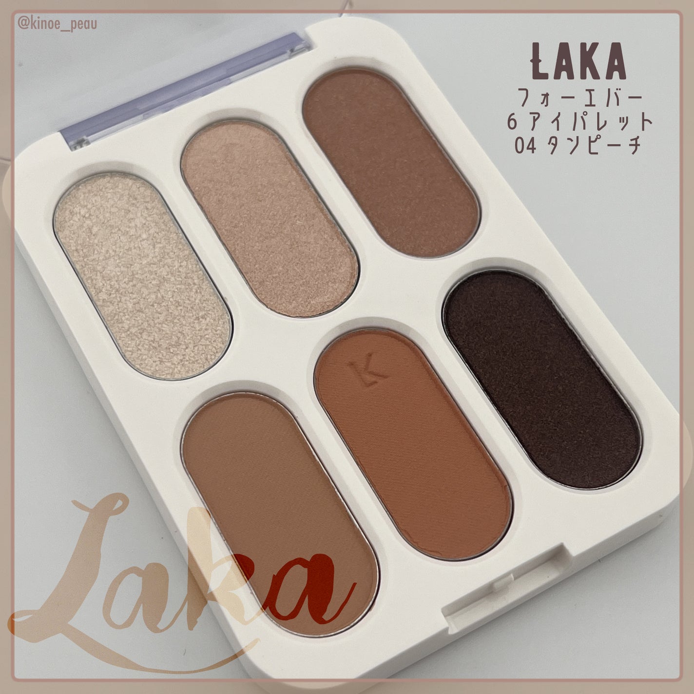 フォーエバー6アイパレット/Laka/アイシャドウパレットを使ったクチコミ(3枚目)