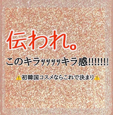 キラキラな目元。1200円で手に入れませんか？



こんばんわゆんです!!!
長い間放置しちゃってましたあああ😳

今回皆さんにオススメしたいのはこちらです✋


#CLIO プロシングルシャドウ

