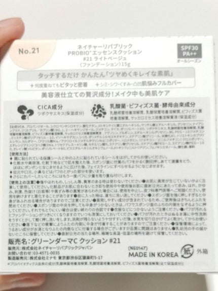 PROBIOエッセンスクッション/ネイチャーリパブリック/クッションファンデーションを使ったクチコミ(5枚目)