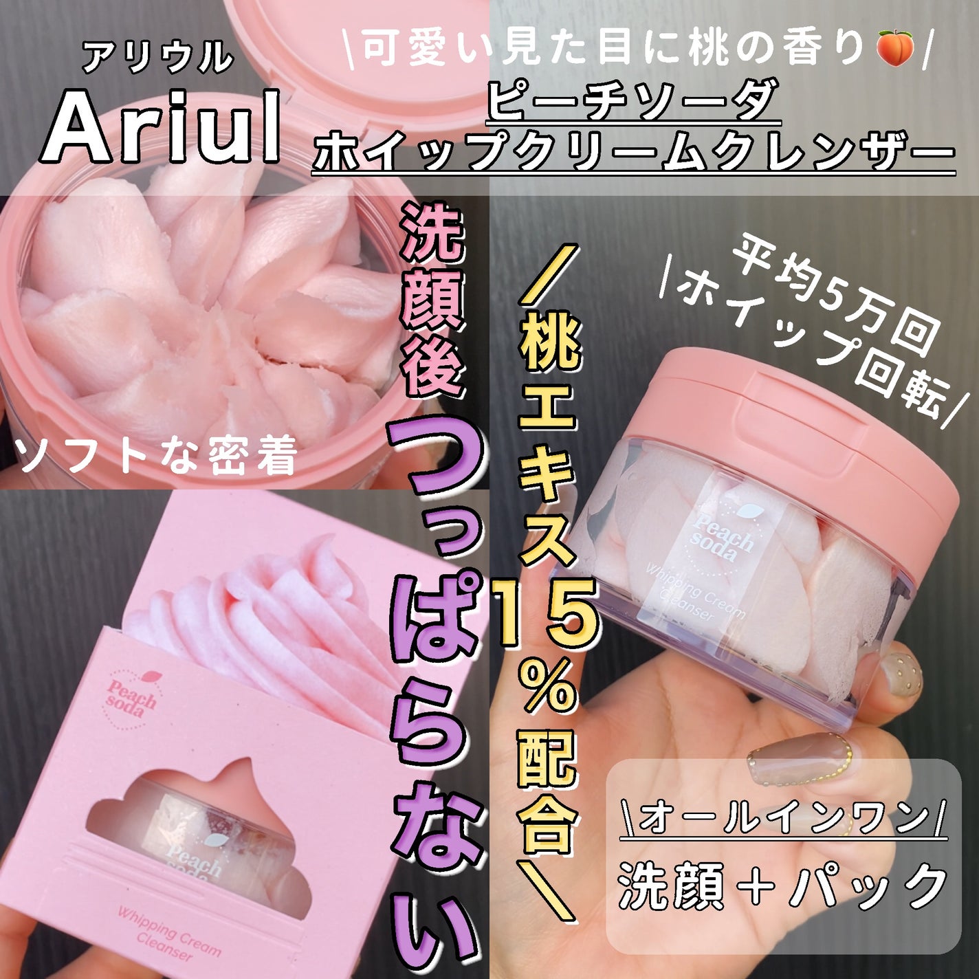 アリウル ピーチソーダホイッピングクリームクレンザー/Ariul/洗顔フォームを使ったクチコミ(1枚目)