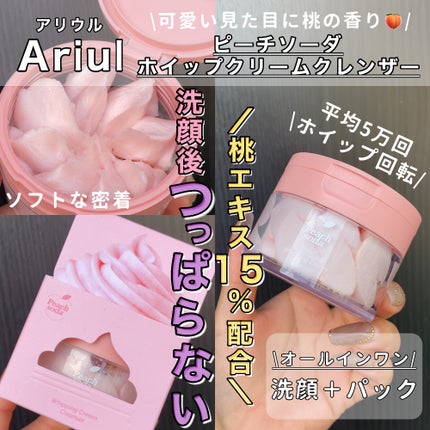 アリウル ピーチソーダホイッピングクリームクレンザー/Ariul/洗顔フォームを使ったクチコミ(1枚目)