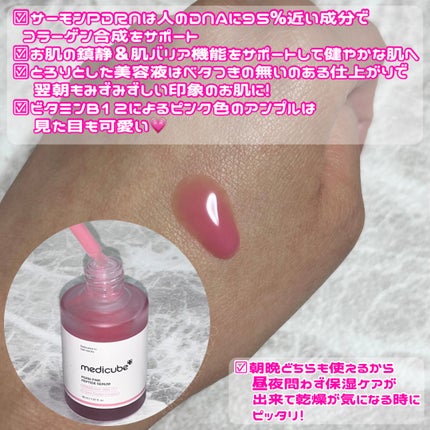 PDRNピンクアンプル PDRN 10,000ppm配合/MEDICUBE/美容液を使ったクチコミ(2枚目)