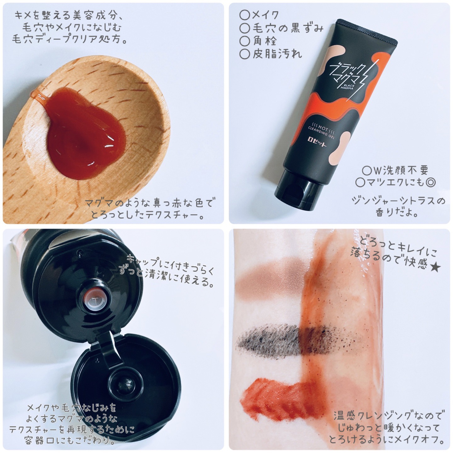ブラックマグマ ホットクレンジングジェル/ロゼット/クレンジングジェルを使ったクチコミ（2枚目）