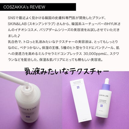 バリアダームミルキーセラム/SKIN&LAB/美容液を使ったクチコミ(2枚目)