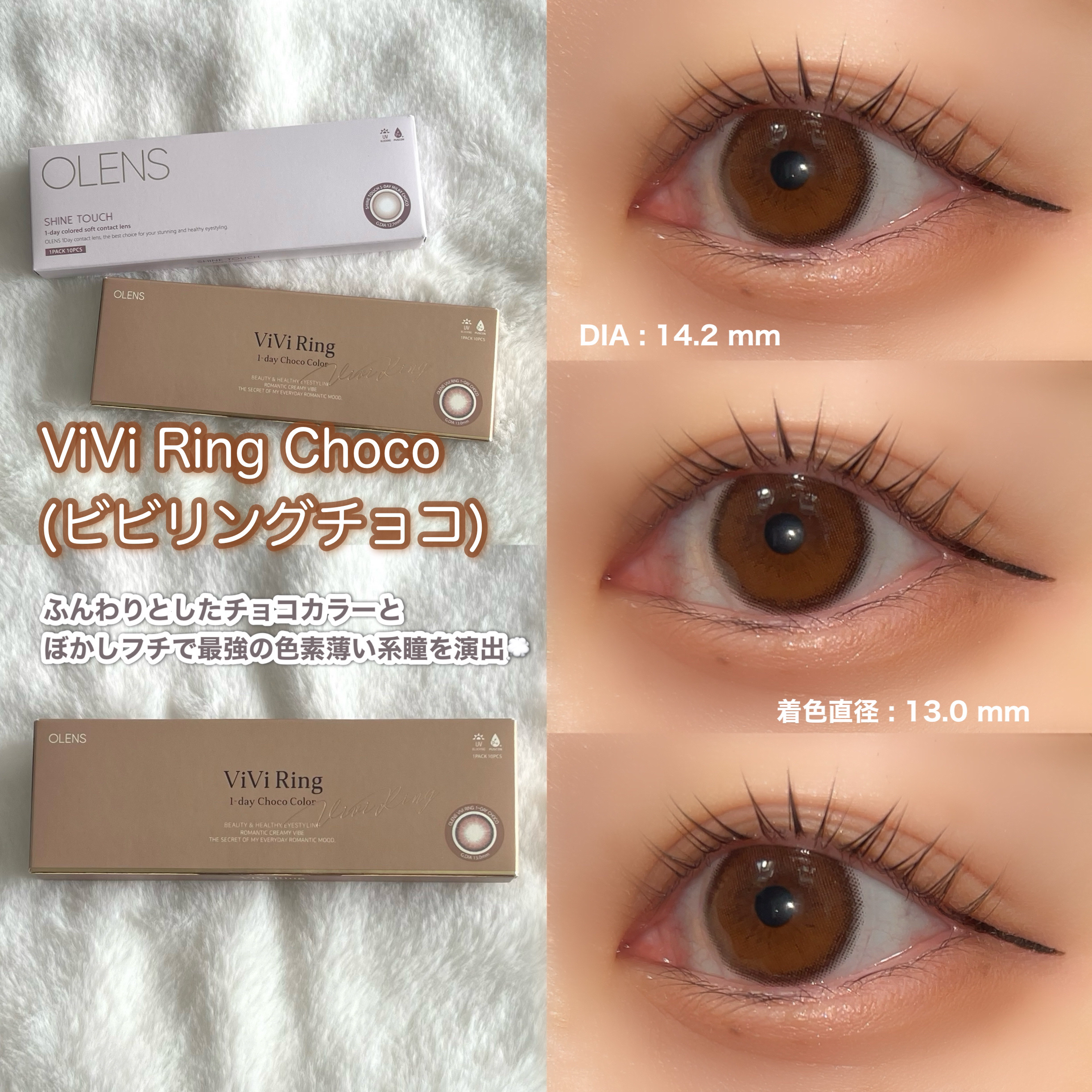 裸眼をアップデートチョコカラコン2種🍫✨️


OLENS様より提供ありがとうございます！


ViVi Ring Choco

 (ビビリングチョコ)

裸眼に自然と馴染む色素薄い系のチョコカラー🍫

ふんわりとした柔らかいふちでナチ
