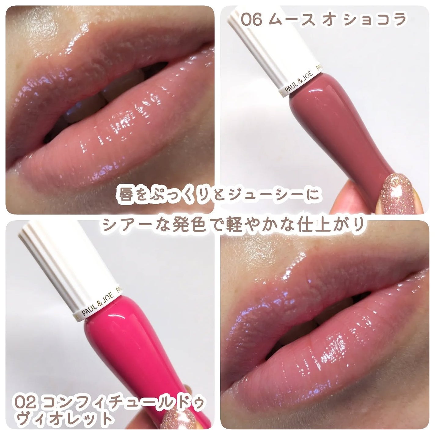 グロッシー ルージュ/PAUL & JOE BEAUTE/口紅を使ったクチコミ(2枚目)