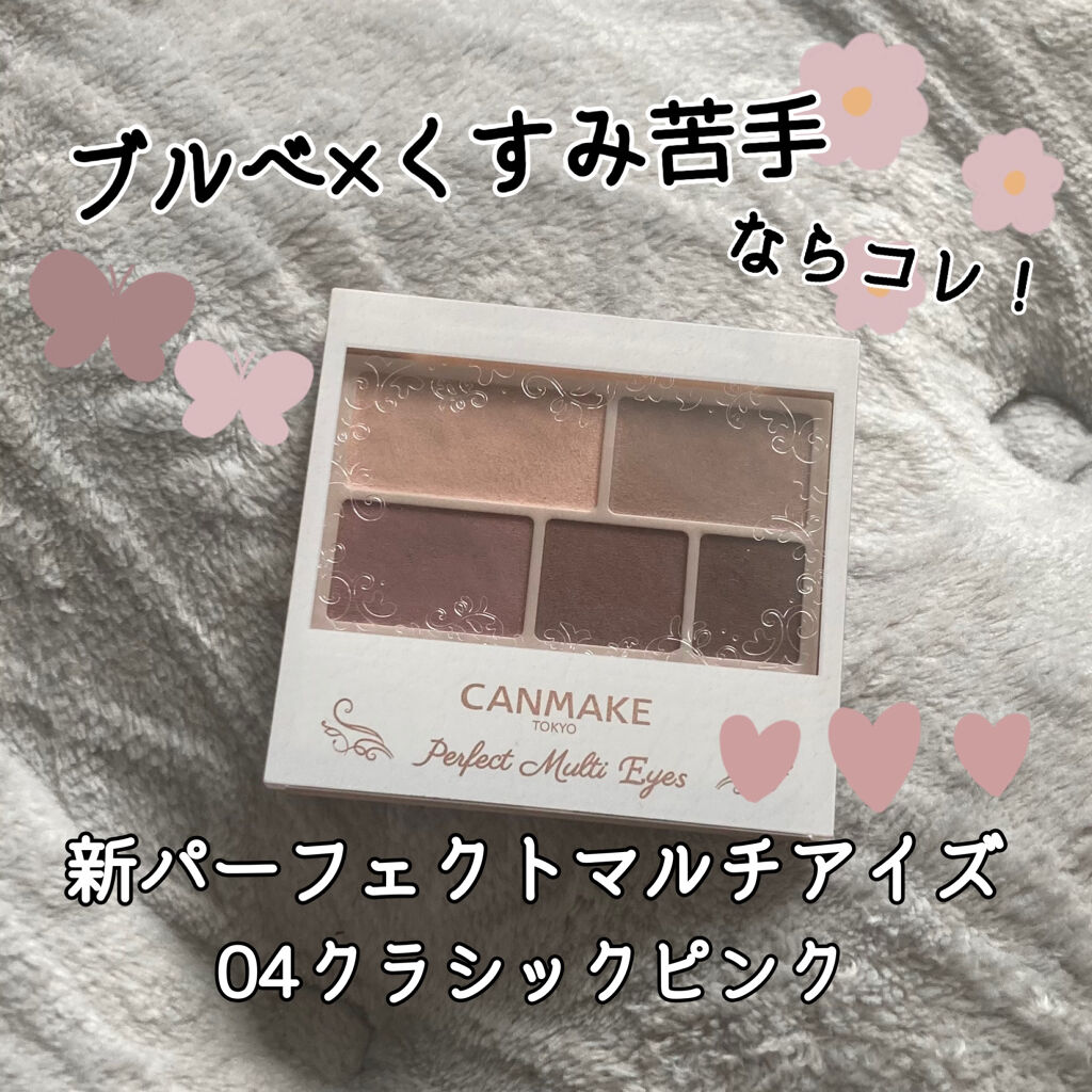 パーフェクトマルチアイズ/キャンメイク/アイシャドウパレットを使ったクチコミ（1枚目）
