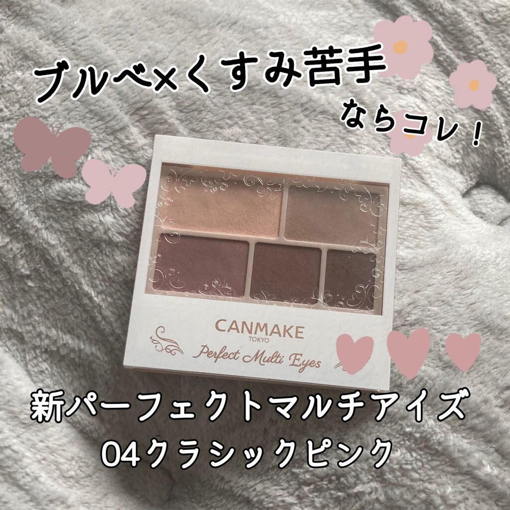 パーフェクトマルチアイズ/キャンメイク/アイシャドウパレットを使ったクチコミ(1枚目)