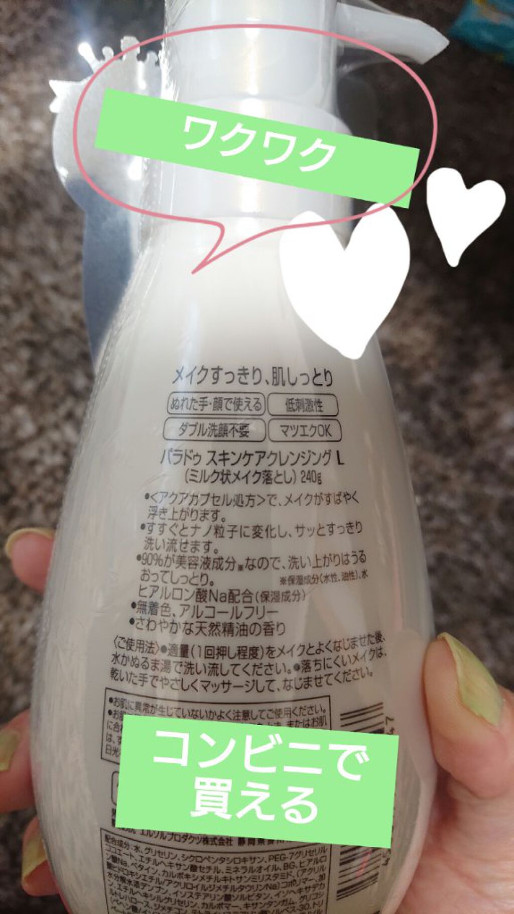 スキンケアクレンジング/パラドゥ/ミルククレンジングを使ったクチコミ(2枚目)