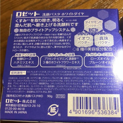 ロゼット洗顔パスタ ホワイトダイヤ/ロゼット/洗顔フォームを使ったクチコミ(3枚目)
