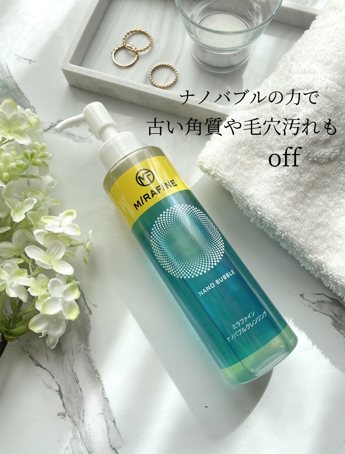 ナノバブルクレンジング/MIRAFINE/オイルクレンジングを使ったクチコミ（1枚目）