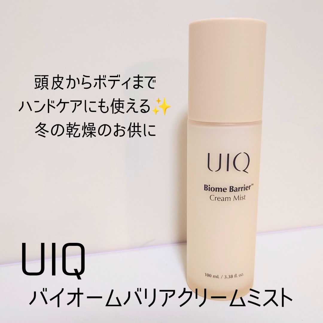 バイオームバリア クリームミスト/UIQ/ミスト状化粧水を使ったクチコミ（1枚目）