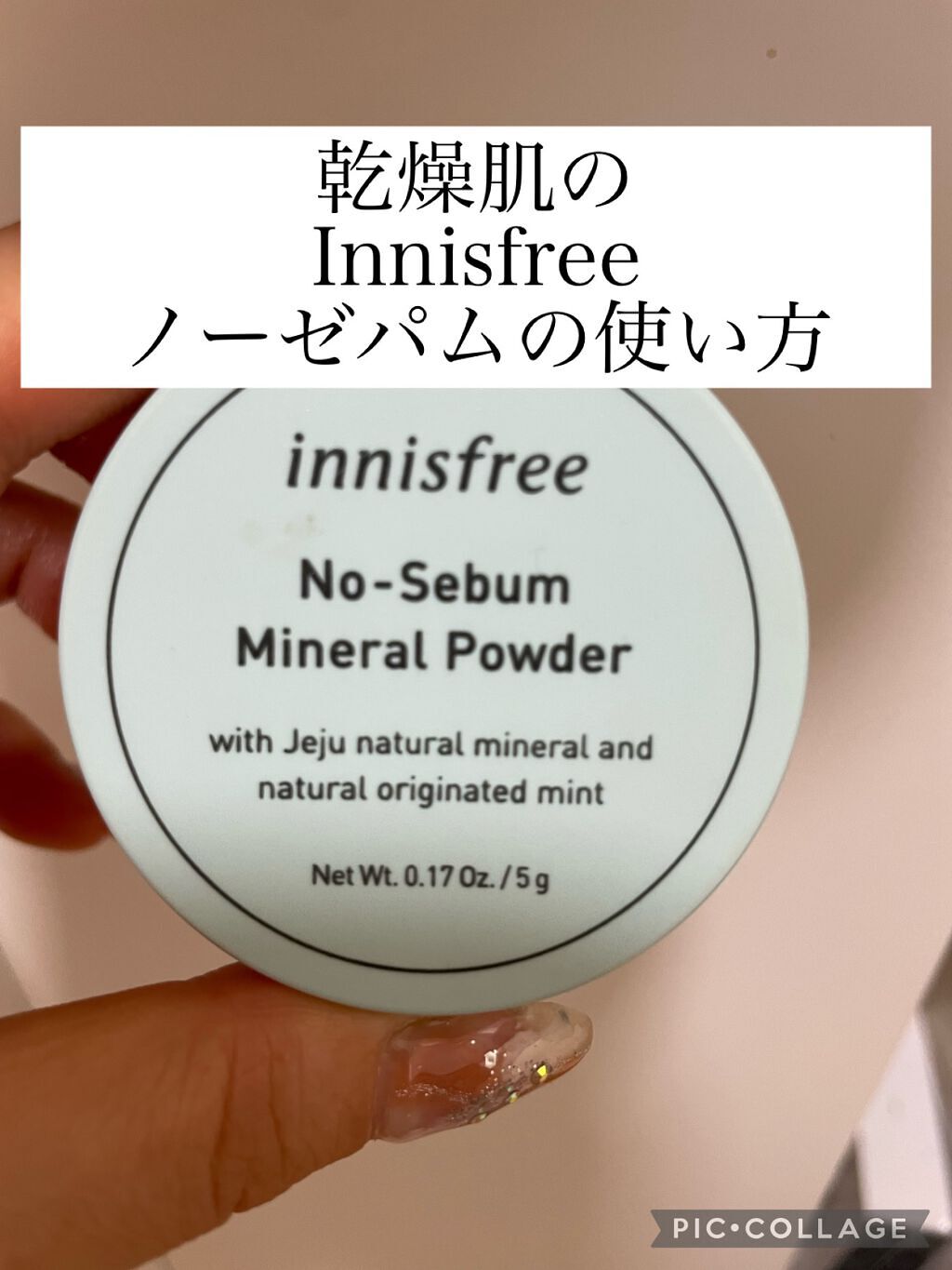 ノーセバム ミネラルパウダー/innisfree/ルースパウダーを使ったクチコミ(1枚目)