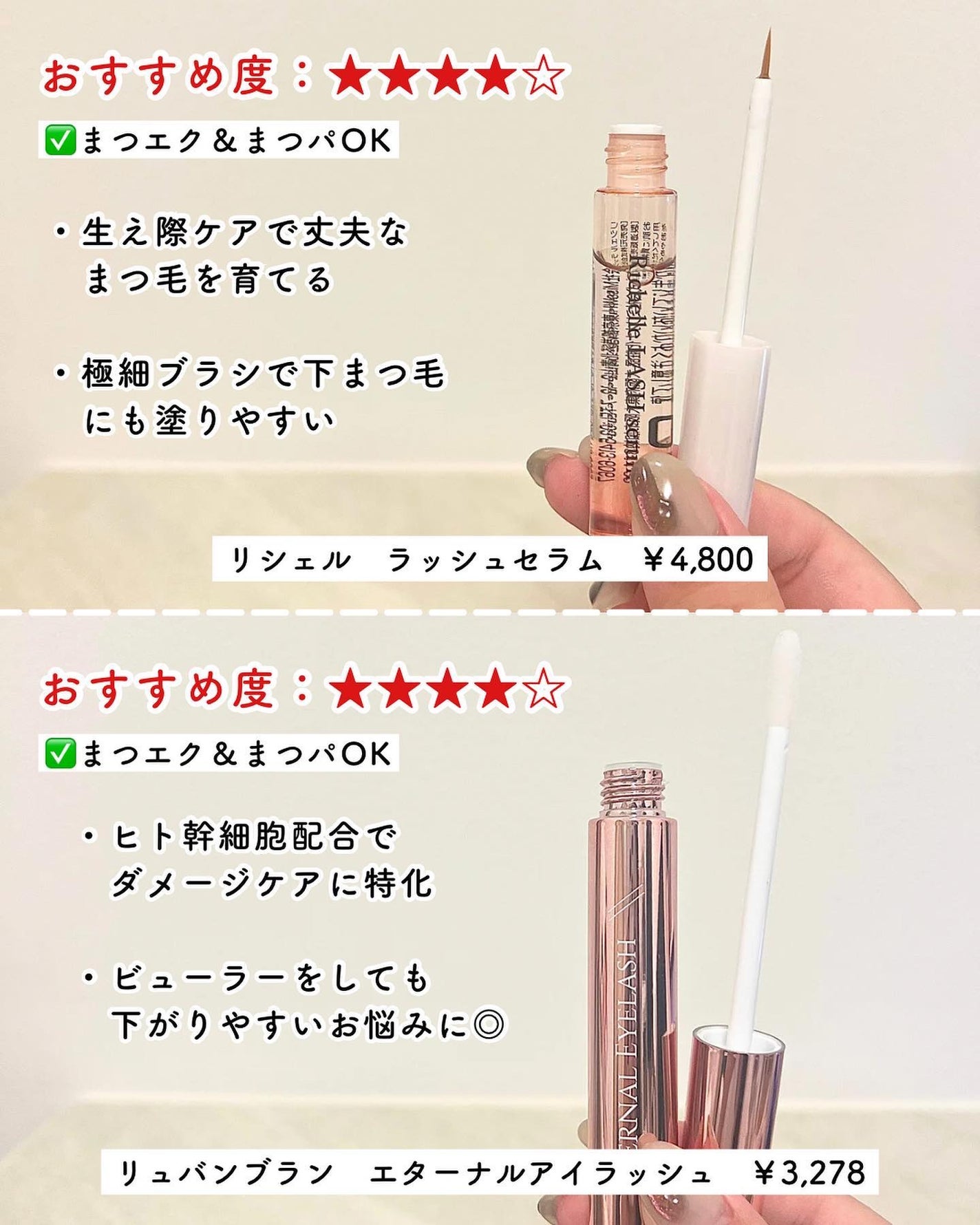 スカルプD ボーテ ピュアフリーアイラッシュセラム プレミアム/アンファー(スカルプD)/まつげ美容液を使ったクチコミ(5枚目)