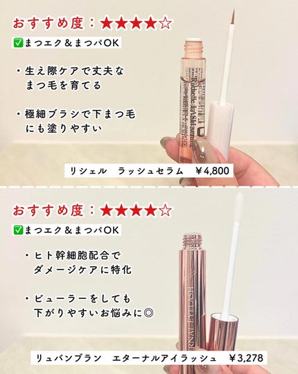 スカルプD ボーテ ピュアフリーアイラッシュセラム プレミアム/アンファー(スカルプD)/まつげ美容液を使ったクチコミ(5枚目)