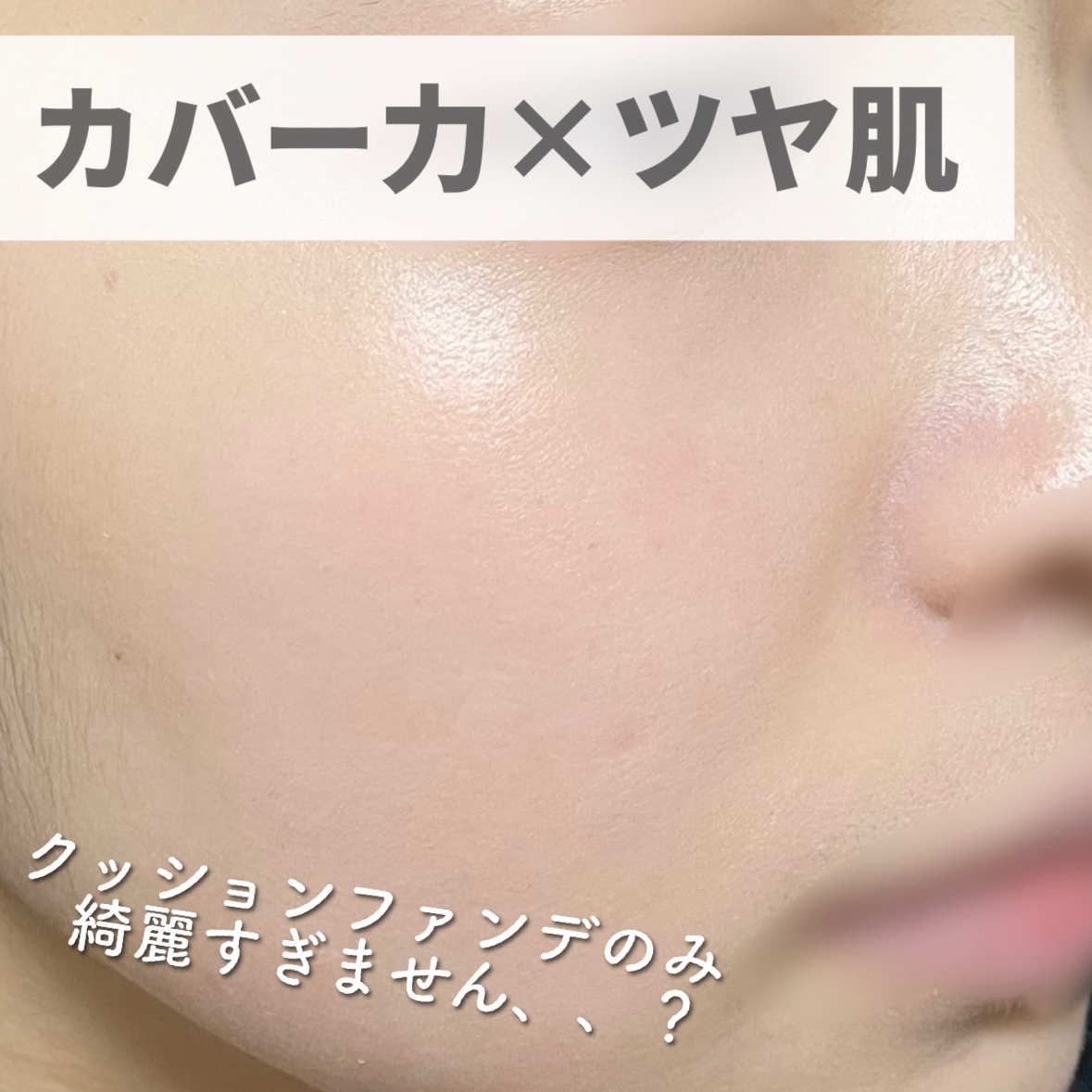 デューイーラスティングクッション/THE FACE SHOP/クッションファンデーションを使ったクチコミ（1枚目）