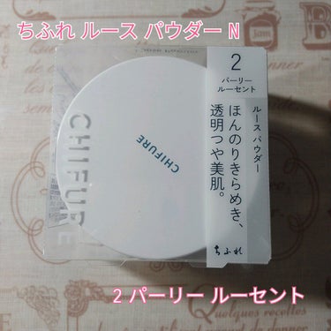 ＼メイクの仕上げにポンポン！ちふれルースパウダー／

最近投稿が遅くなり申し訳ありませんm(_ _)m
プライベートが少し忙しくなり投稿が遅れています😭
もう少ししたはいつもの投稿頻度に戻ると思います(