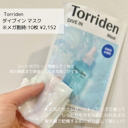 トリデン ダイブインマスクパック 10枚/Torriden/シートマスク・パックを使ったクチコミ(2枚目)