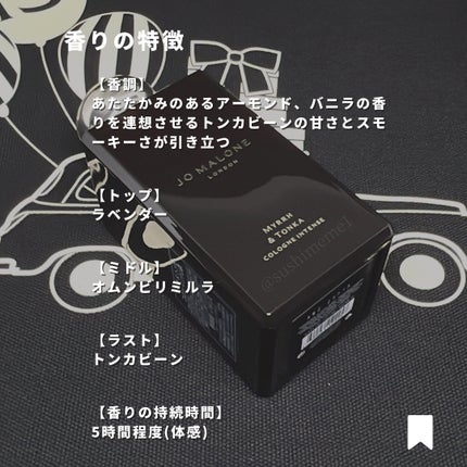 試してみた】ミルラ & トンカ コロン インテンス Jo MALONE 試してみた】ミルラ & トンカ コロン インテンス Jo MALONE