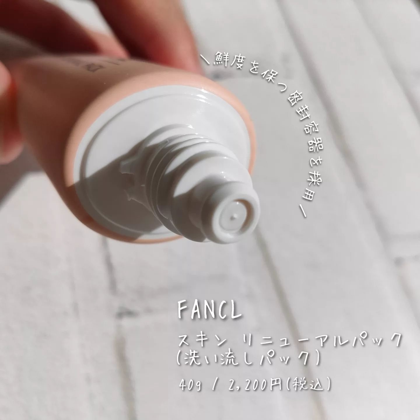 スキン リニューアルパック/ファンケル/洗い流すパック・マスクを使ったクチコミ（2枚目）