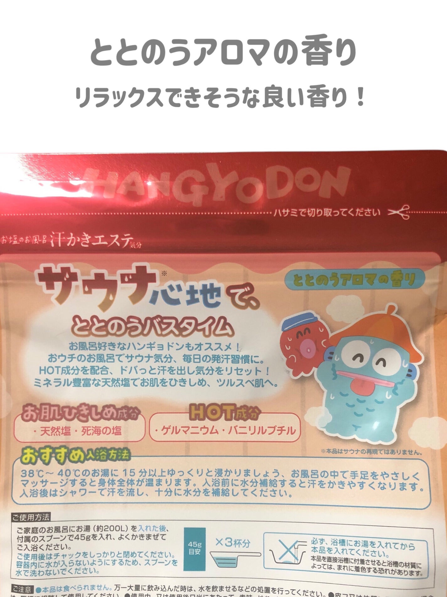 汗かきエステ気分 サウナ心地/マックス/無機塩系入浴剤を使ったクチコミ(4枚目)