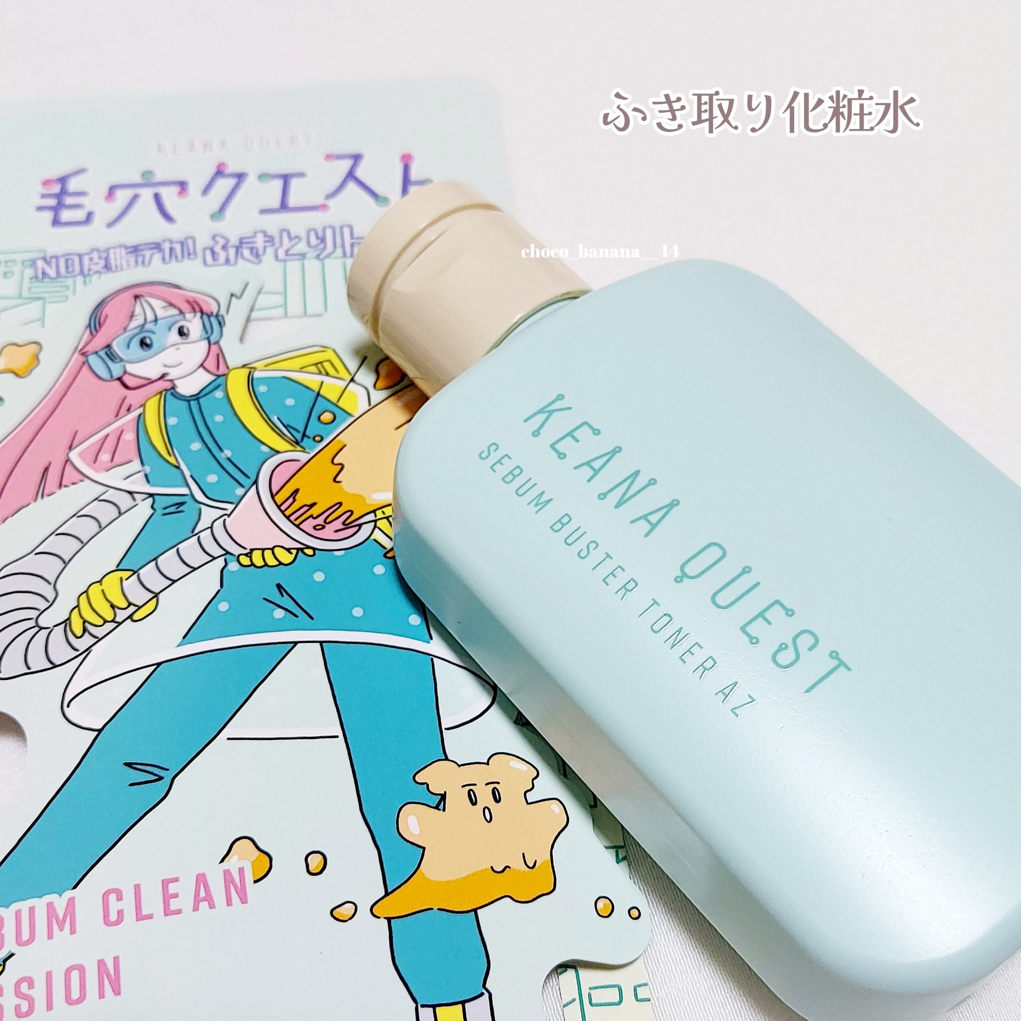 毛穴クエスト　セバムバスタートナー AZ/エリザベス/拭き取り化粧水を使ったクチコミ（2枚目）