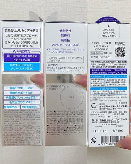 トランシーノ薬用ブライトニングクリアローション/トランシーノ/化粧水を使ったクチコミ(5枚目)