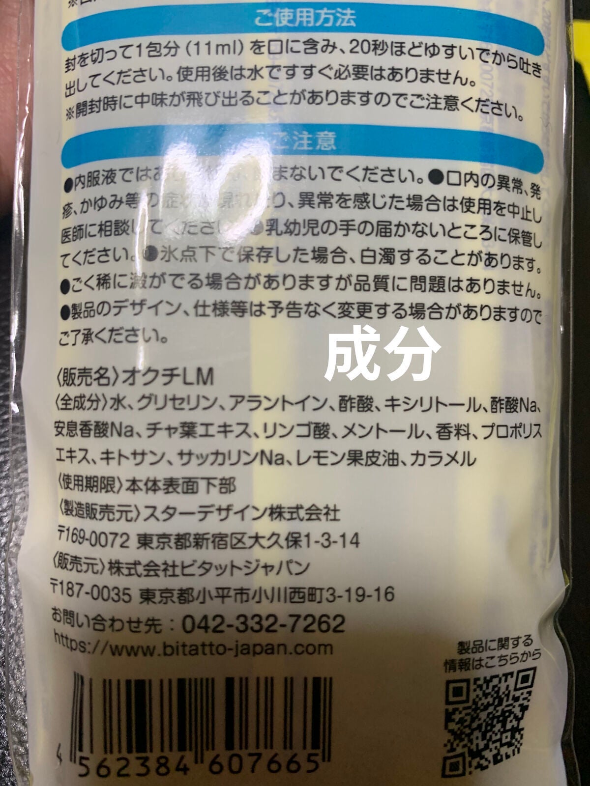 オクチレモン(マウスウォッシュ)/オクチシリーズ/マウスウォッシュ・スプレーを使ったクチコミ(6枚目)