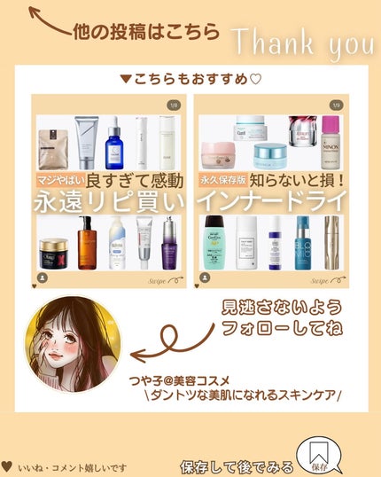 つや子 on LIPS 「『知らないの?👀迷ったらコレ買って!一生褒められ肌😍🫧』→他の..」(9枚目)