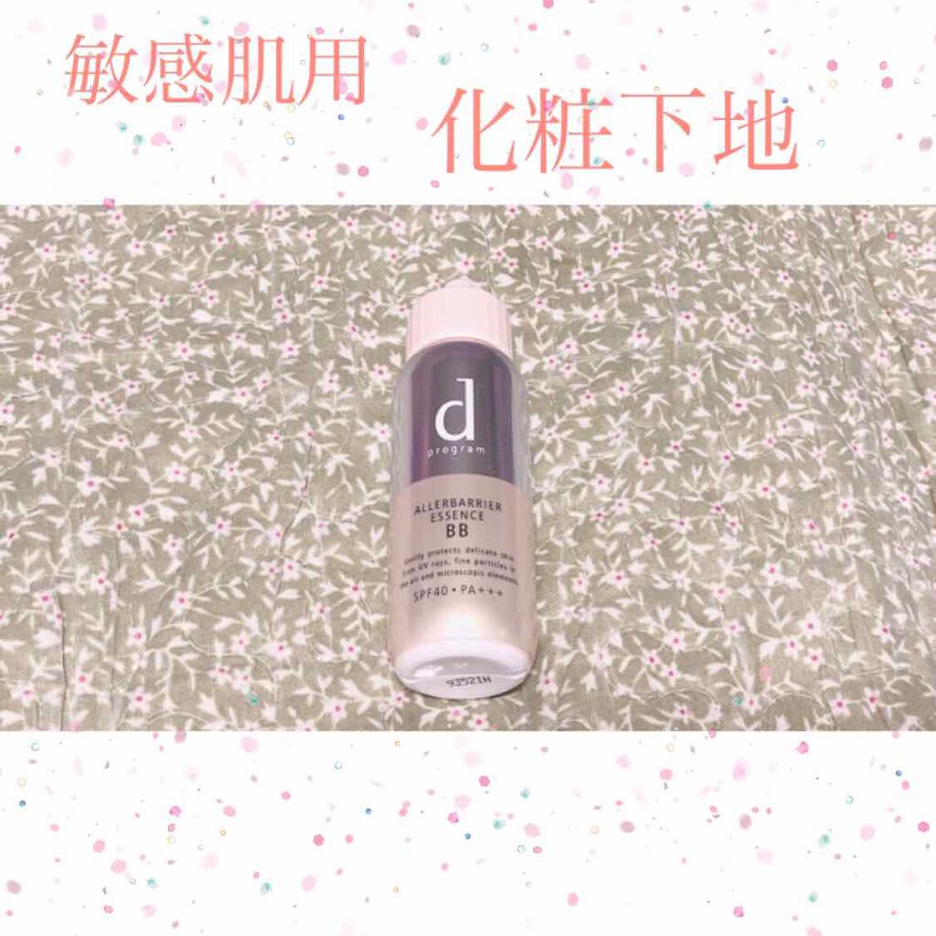 【敏感肌の方、花粉症の方にオススメ！】

今回紹介するのは
d programのアレルバリア　エッセンス　BB 
です！！

d programの商品は肌にいいものばかりなので、気になっていた化粧下地を買ってみました！！この下地は花粉などの