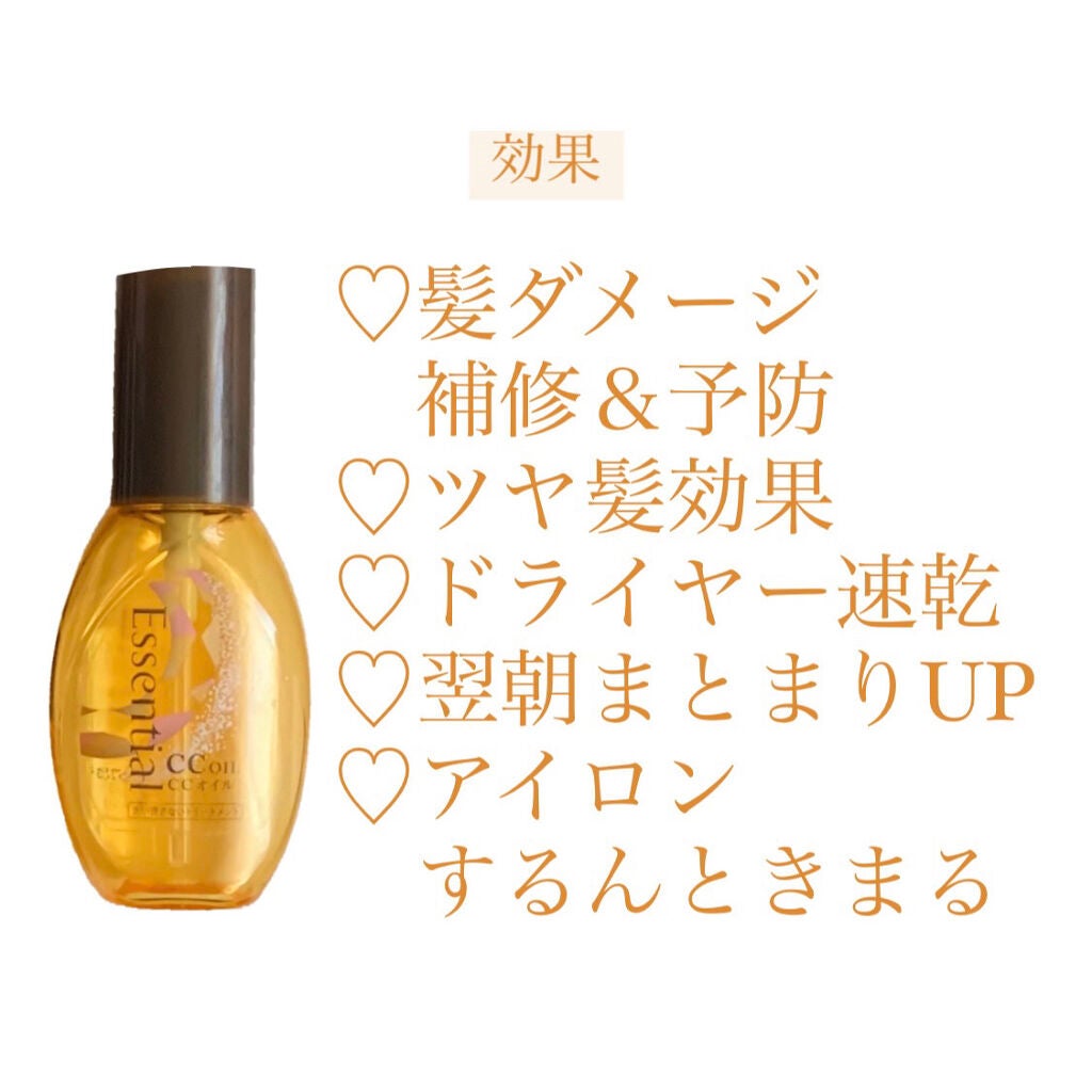 CCオイル/エッセンシャル/ヘアオイルを使ったクチコミ(2枚目)